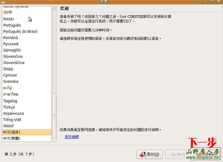 从零开始安装ubuntu9.04到硬盘与XP独立双系统