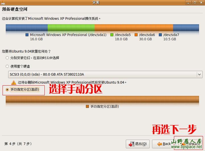 从零开始安装ubuntu9.04到硬盘与XP独立双系统