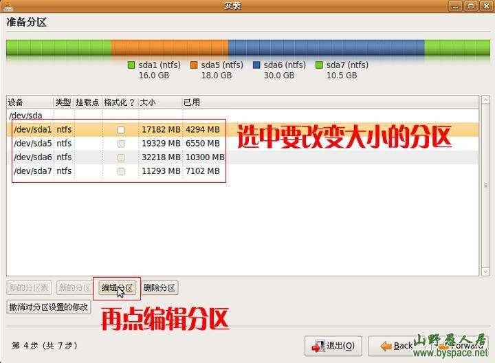 从零开始安装ubuntu9.04到硬盘与XP独立双系统