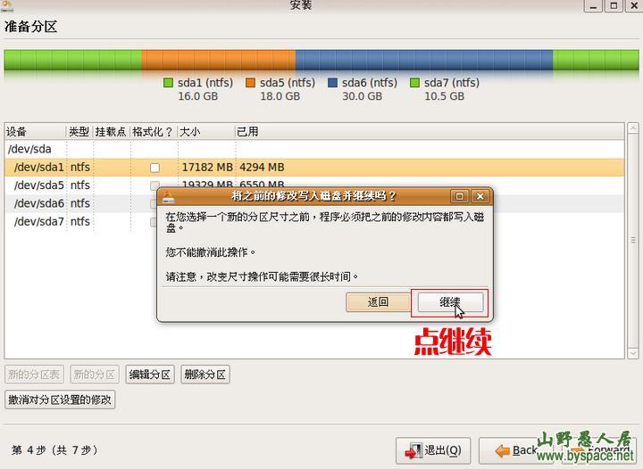 从零开始安装ubuntu9.04到硬盘与XP独立双系统
