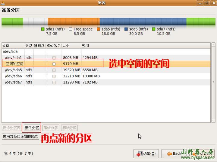 从零开始安装ubuntu9.04到硬盘与XP独立双系统