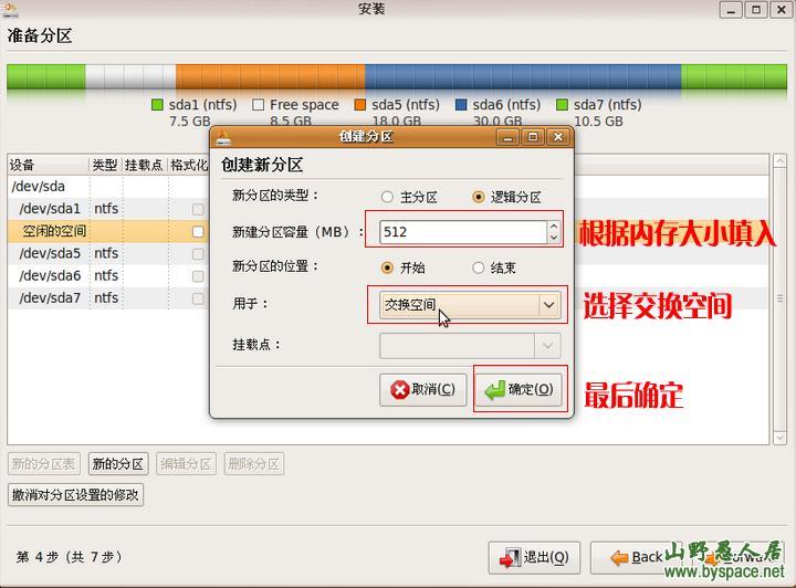 从零开始安装ubuntu9.04到硬盘与XP独立双系统