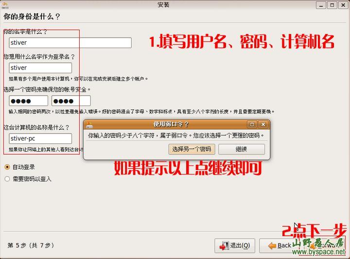 从零开始安装ubuntu9.04到硬盘与XP独立双系统