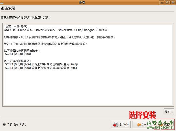 从零开始安装ubuntu9.04到硬盘与XP独立双系统