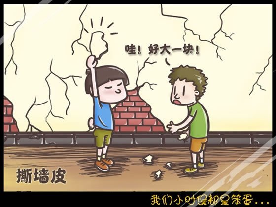 我们小时候都是笨蛋
