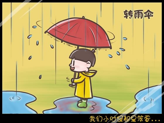 我们小时候都是笨蛋