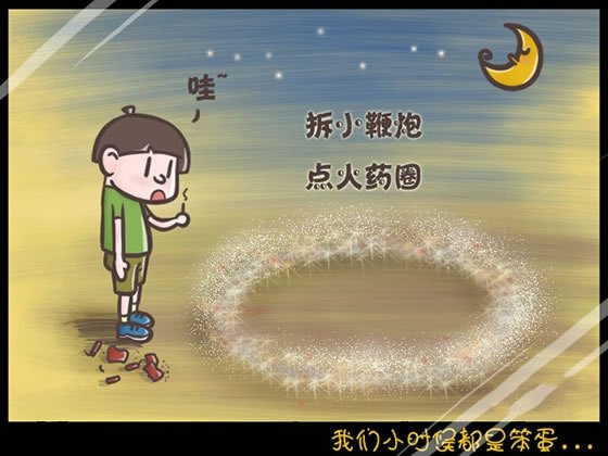 我们小时候都是笨蛋