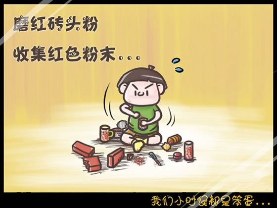 我们小时候都是笨蛋
