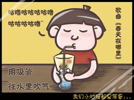 我们小时候都是笨蛋