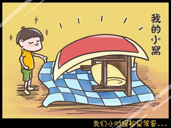 我们小时候都是笨蛋