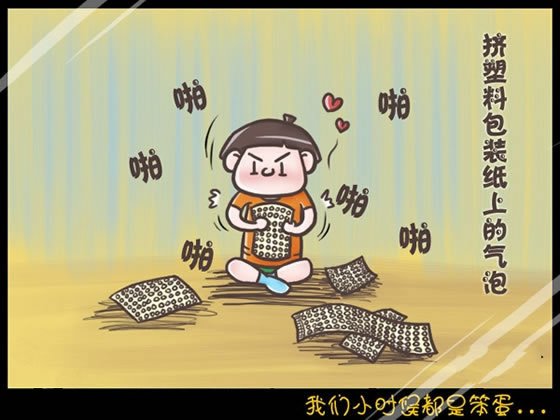 我们小时候都是笨蛋 我们小时候都是笨蛋