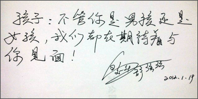 写给即将出生的孩子