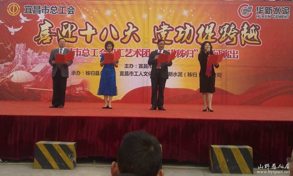 慰问演出