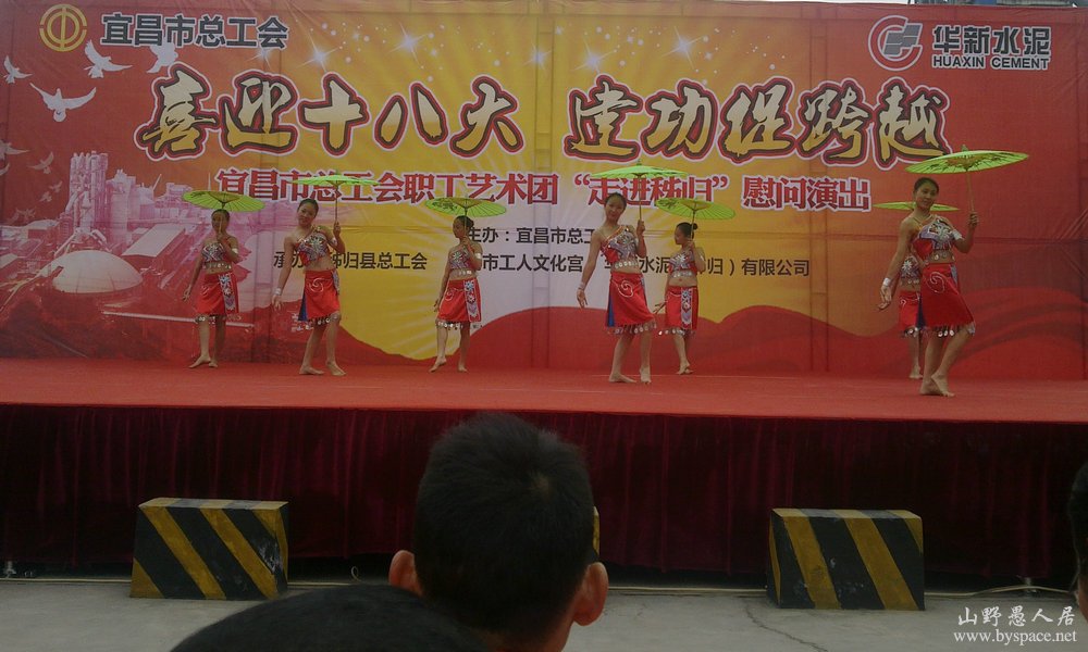 慰问演出