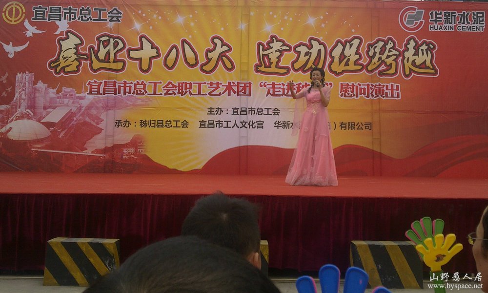 慰问演出