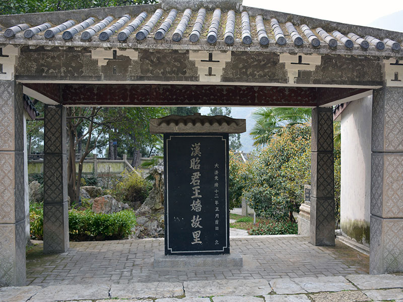 春游昭君村