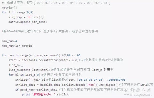 如何破解安卓手机上的图形锁
