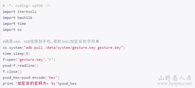 如何破解安卓手机上的图形锁