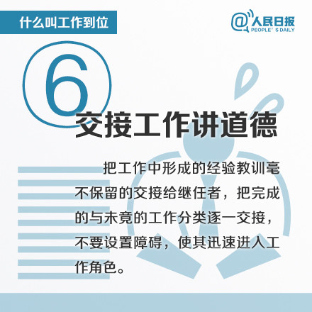 什么叫工作到位