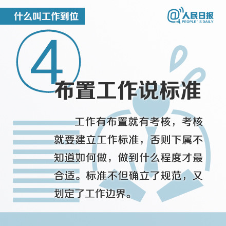 什么叫工作到位
