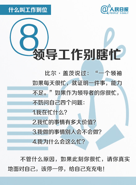 什么叫工作到位