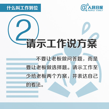 什么叫工作到位