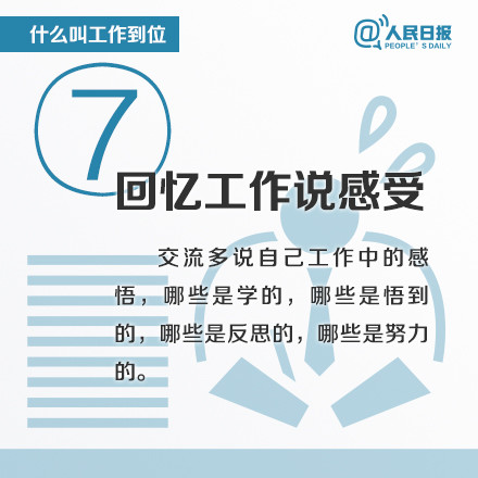什么叫工作到位