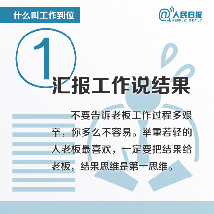 什么叫工作到位