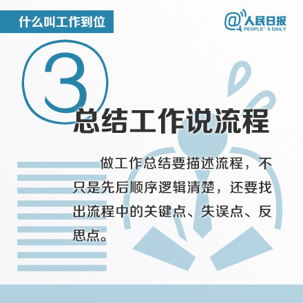 什么叫工作到位