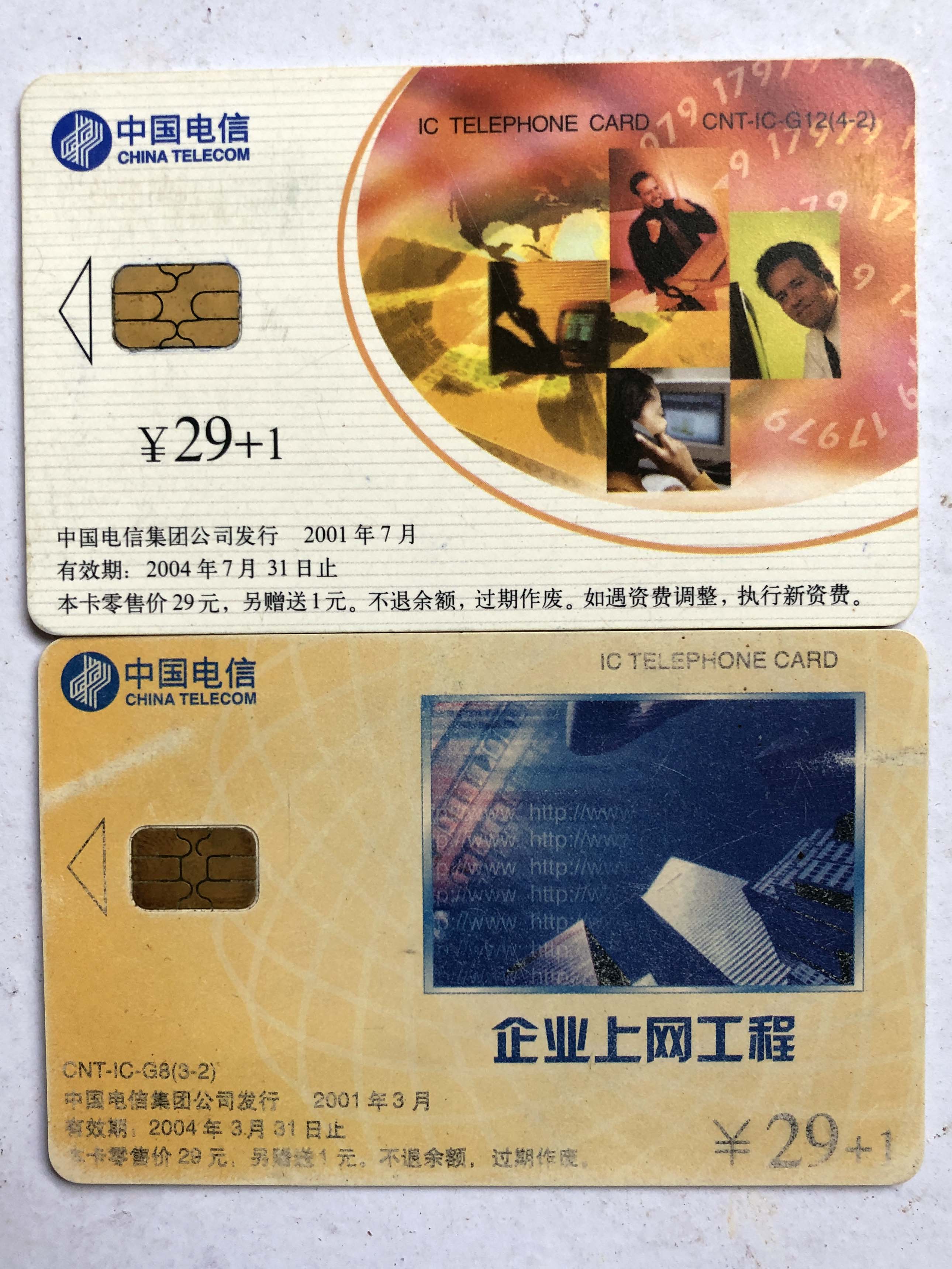 电信IC卡