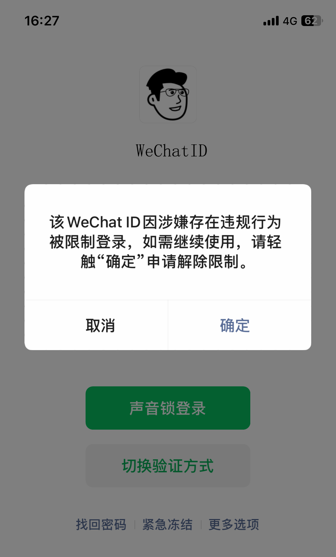 微信险些被封