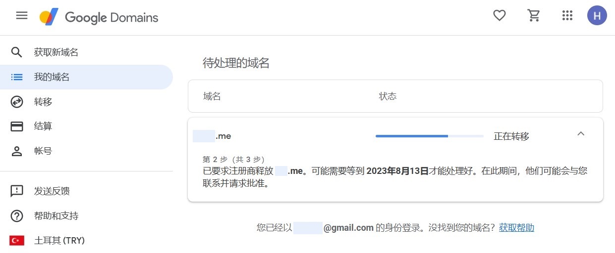 域名转入谷歌