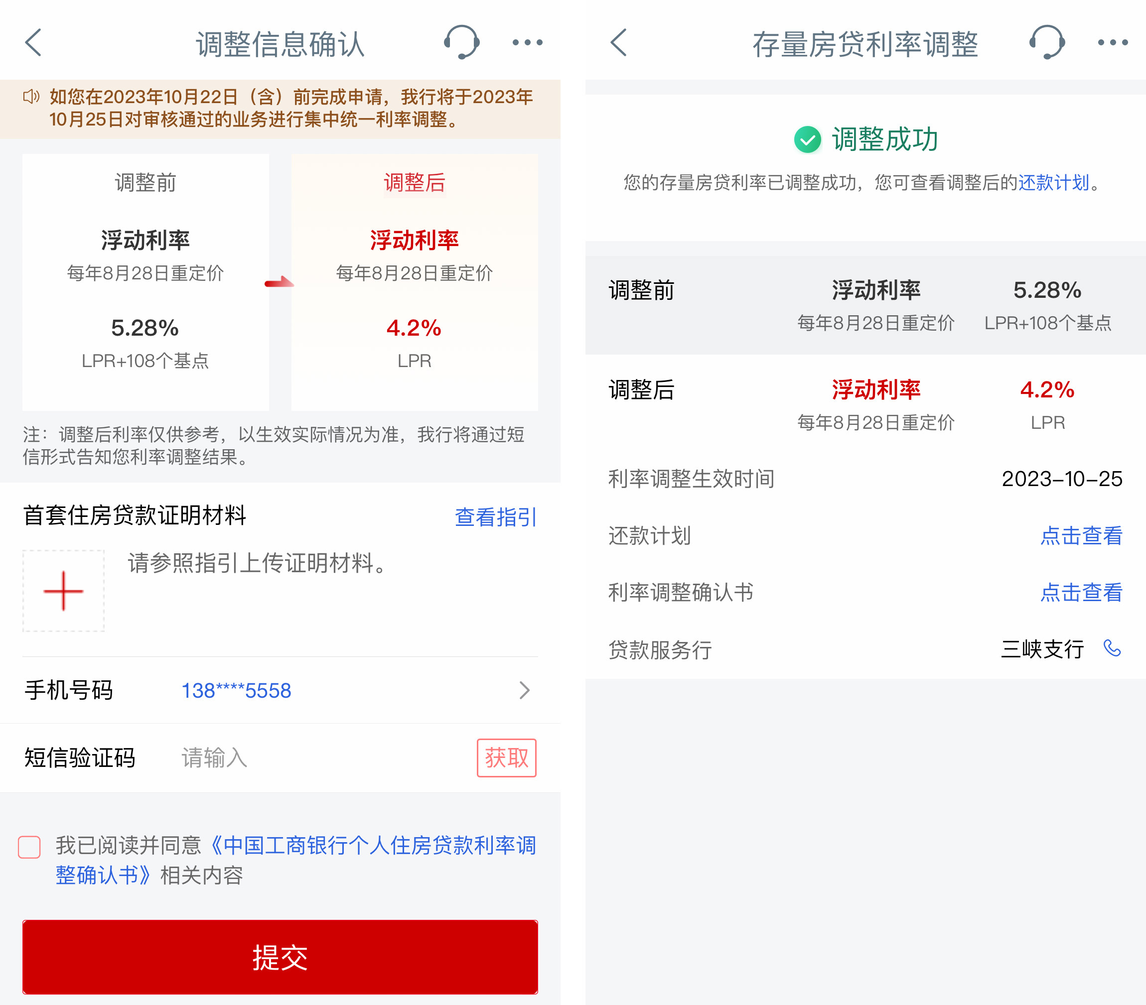 房贷利率下调了 房贷利率下调了