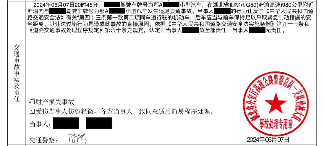提交通事故全责一次 提交通事故全责一次