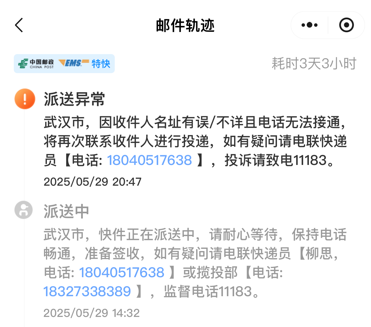 已无力吐槽邮政EMS