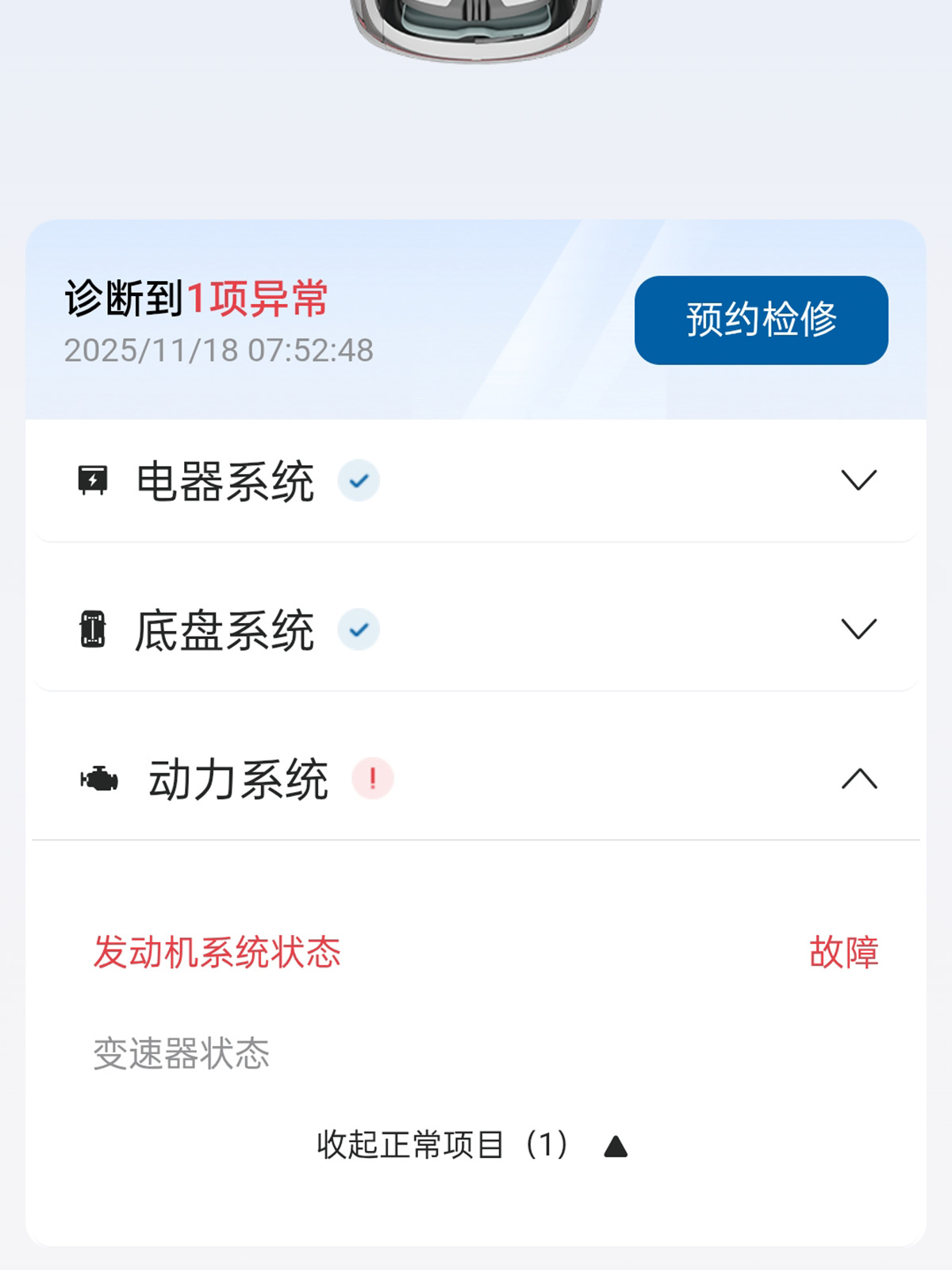 车辆第一次出故障 车辆第一次出故障