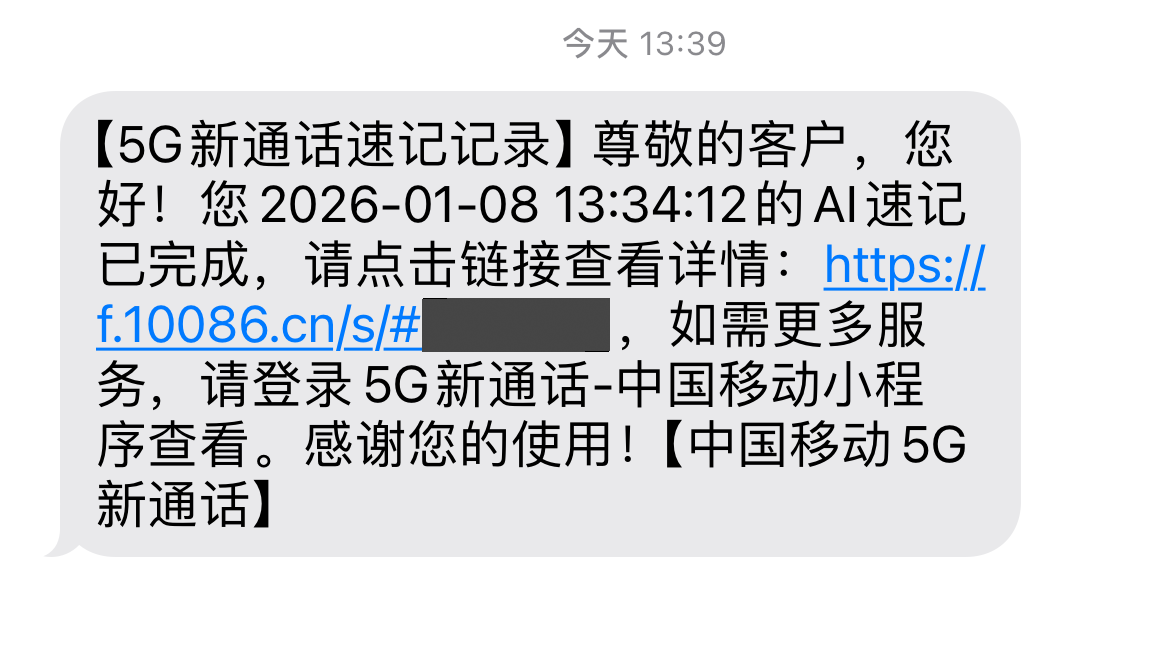 谁在偷听我的电话？一次“AI速记”引发的隐私困惑