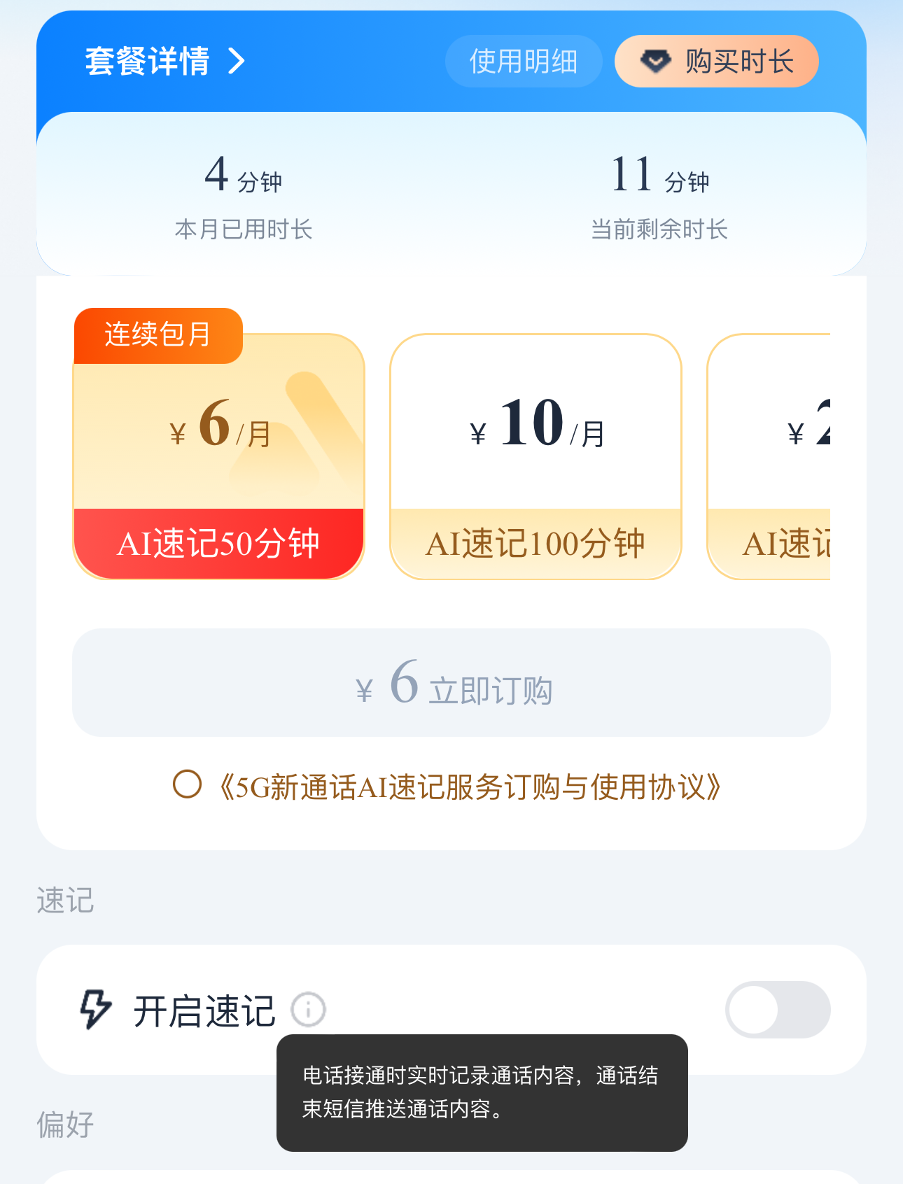 关闭AI速记