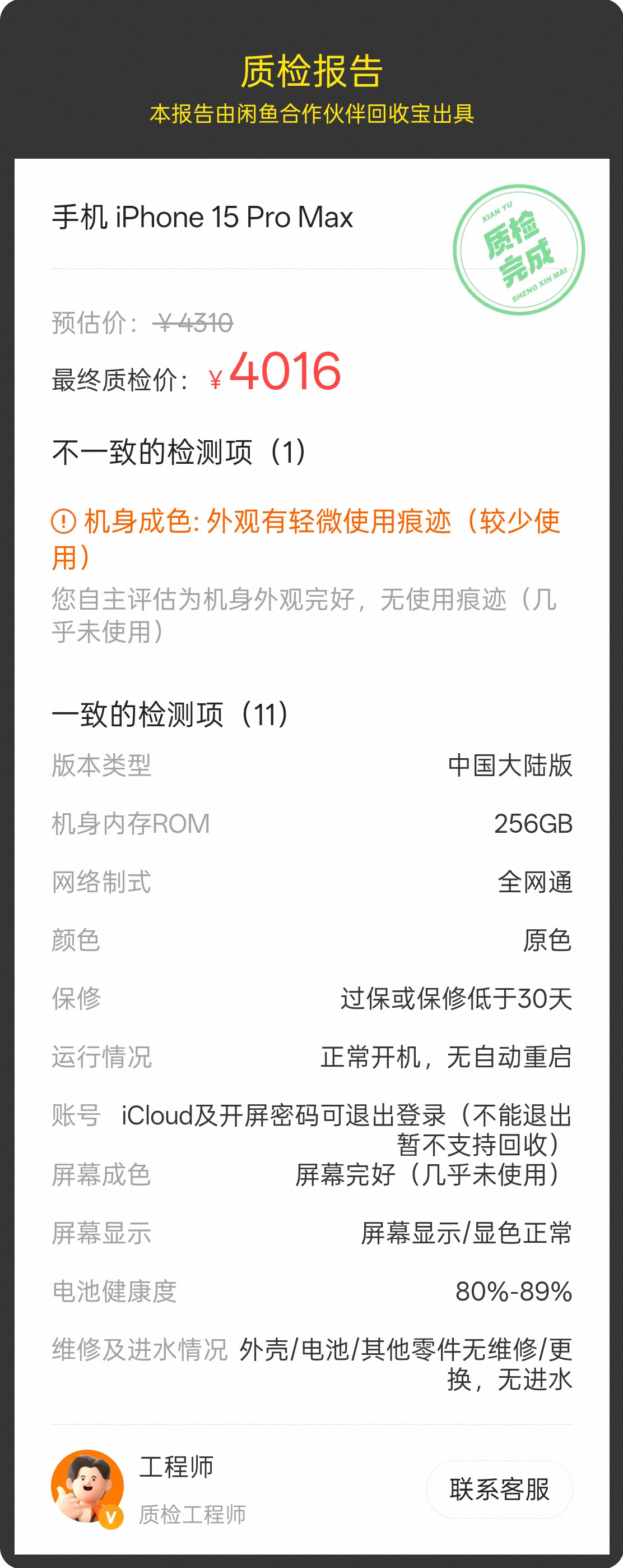 换机记